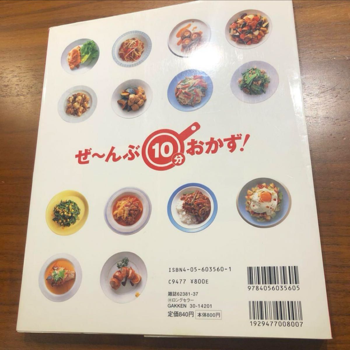 50円100円手間なし！10分おかず得選