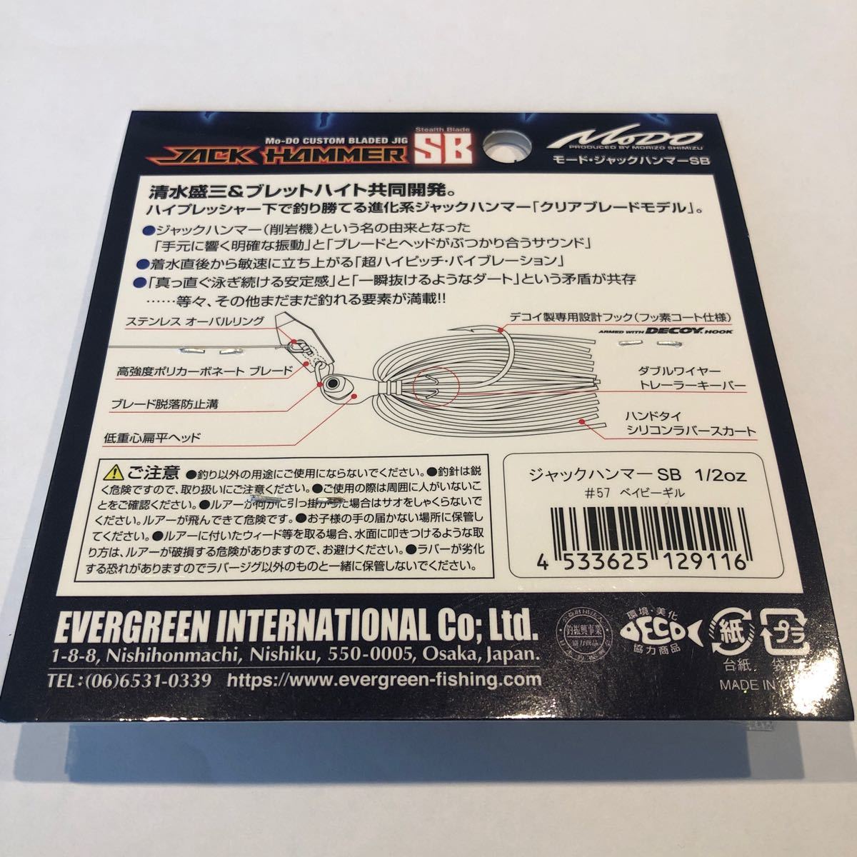 エバーグリーン ジャックハンマー SB 1/2oz ベイビーギル 未使用品_画像5