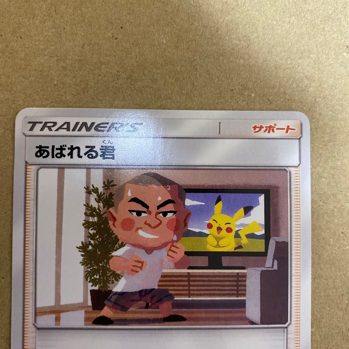 ポケモンカード 320/SM/P あばれる君|Yahoo!フリマ(旧PayPay ポケモンカード 320/SM/P あばれる君|Yahoo!フリマ(旧PayPay