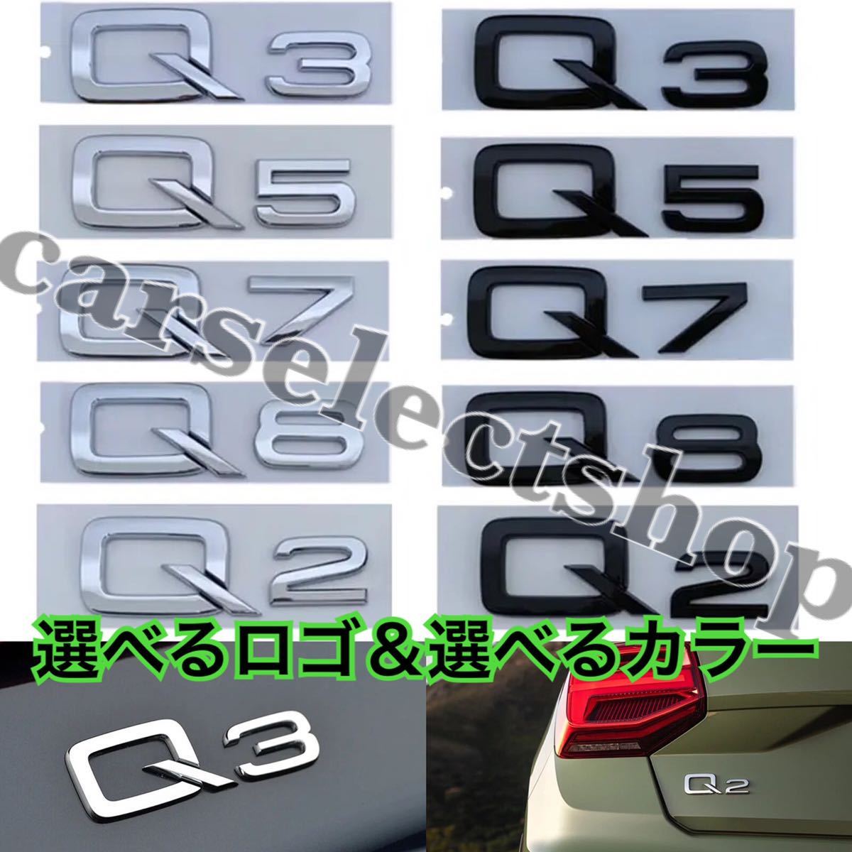 選べるロゴ＆カラー●アウディ リア エンブレム トランク エンブレム Q2/Q3/Q5/Q7/Q8 e-tron他 Audi/quattro/TFSI/TDI/sport 社外/簡単装着_画像2