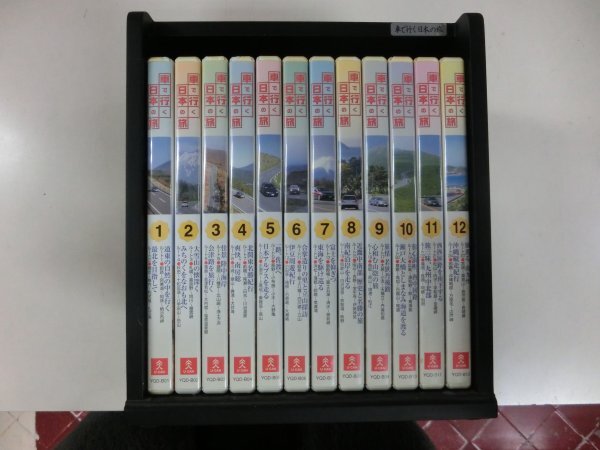 DVD 車で行く日本の旅　1２巻　木製ケース、解説・地図３冊付き_画像1