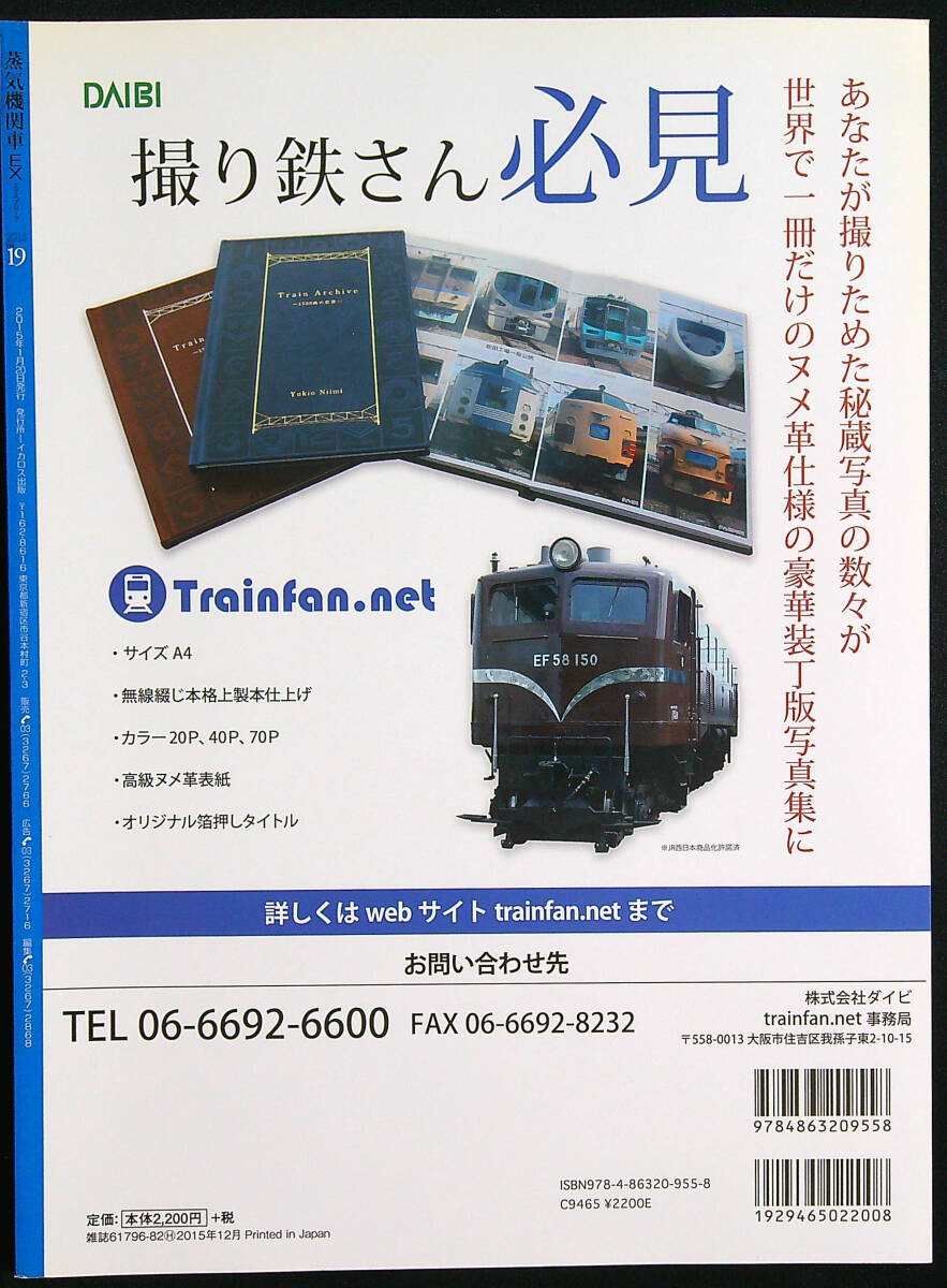 蒸気機関車EX Vol.19 特集木曽谷のD51中央西線蒸機時代　　中古美品_画像2