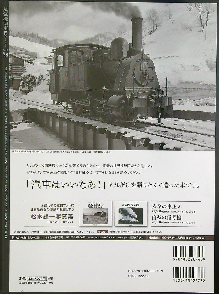 蒸気機関車EX Vol.38 特集　南九州の蒸機Ⅰ日豊本線C57　中古美品_画像2