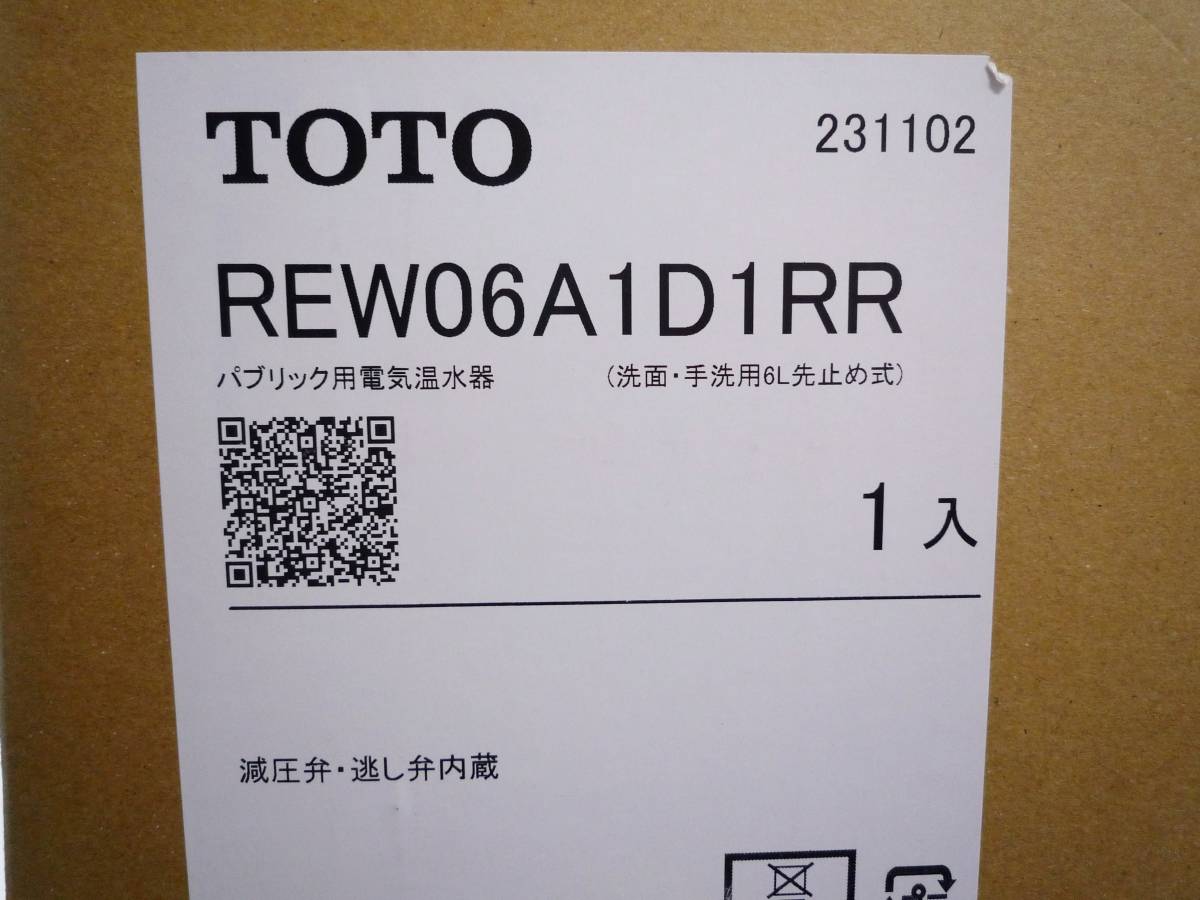 N7305a 未使用 TOTO 小型電気温水器 REW06A1D1RR 23年製 湯ぽっと 給湯器_画像4