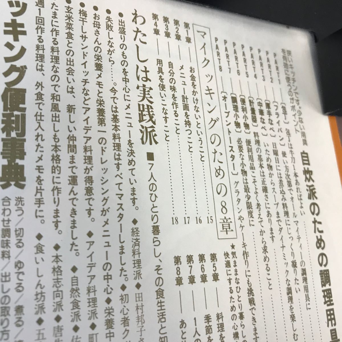 E56-193 ひとり暮らしのクッキング 講談社 昭和55年4月17日第1刷発行_画像3