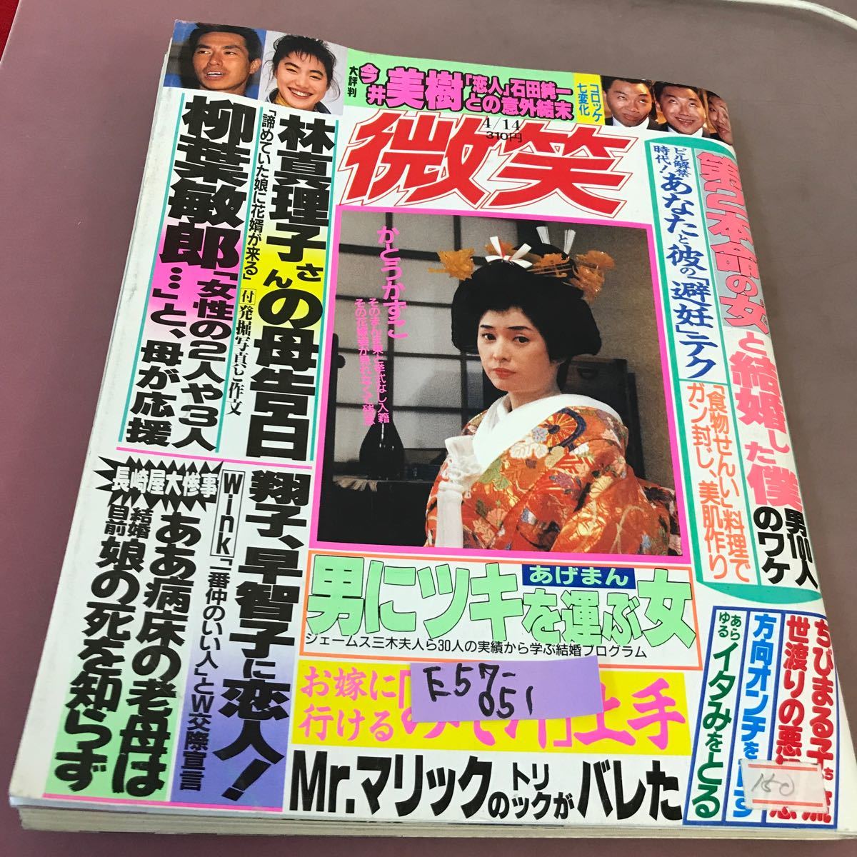 E57-051 Smile 14 апреля выпуск Shodosha, выпущенный 14 апреля 1991 года Марико Хаяси Тоширо Янагива Мики Имаи и другие письма и вставки
