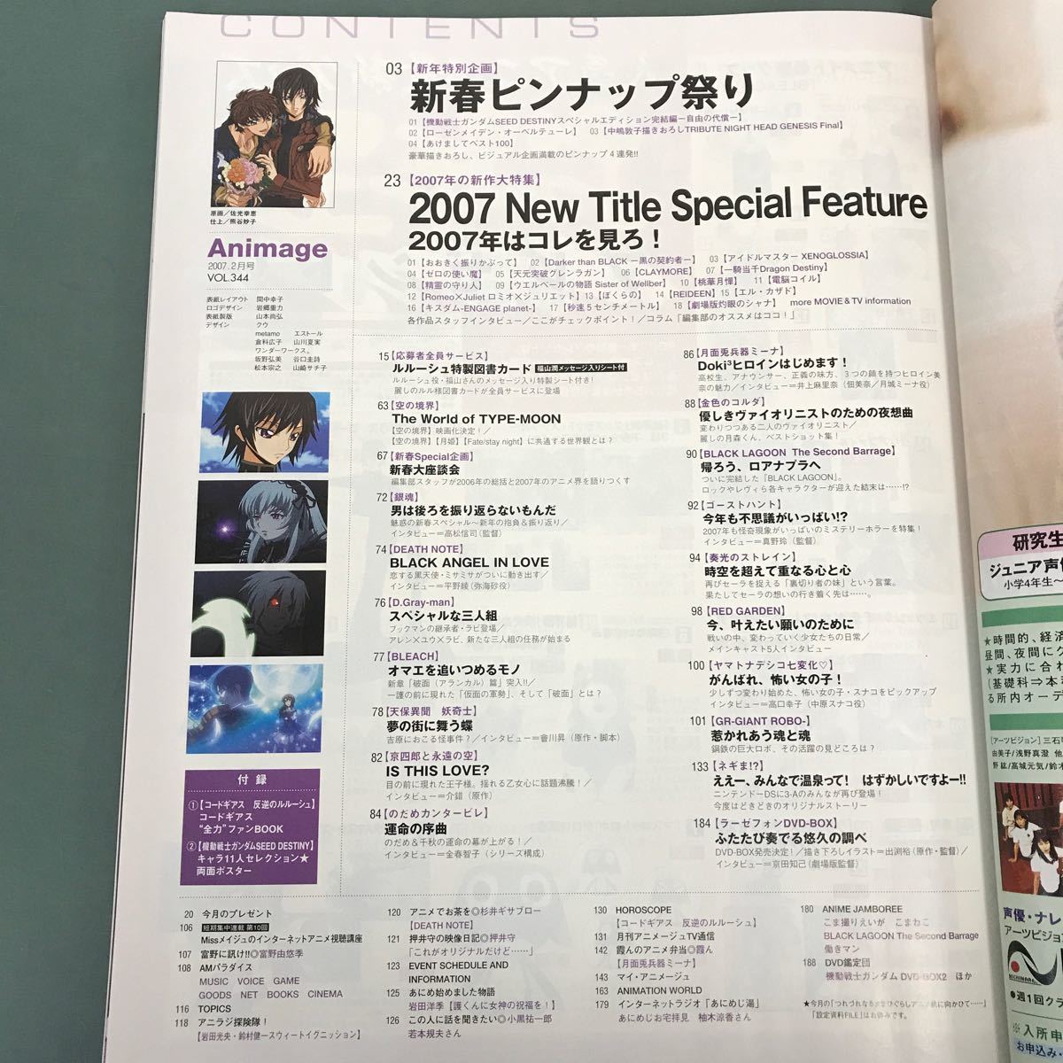 E55-150 アニメージュ 2007年2月号 vol.344 コードギアス別冊＆2007年の新作大特集号 徳間書店_画像4