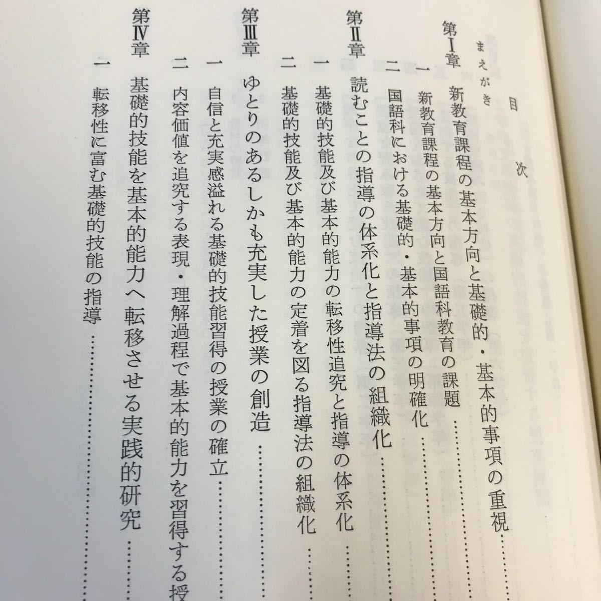 E57-099 国語科教育全書 27 理解力を高める 読解の基礎的・基本的事項の指導 瀬川栄志 明治図書_画像3