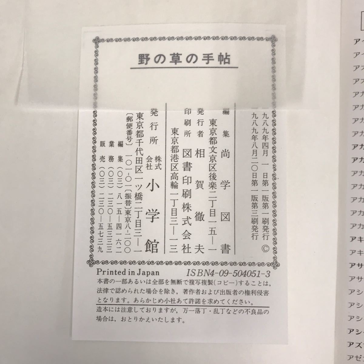 E58-078 野の草の手帖 彩色図版と文献例とでつづる草の歳時記 小学館_画像5