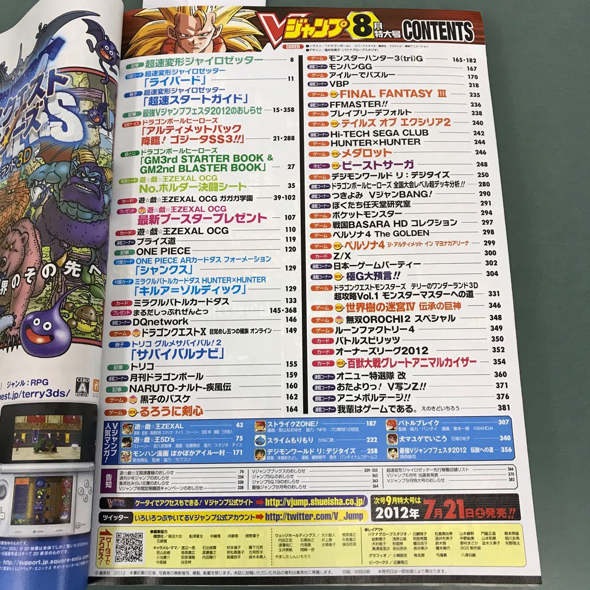 E59-035 Vジャンプ 2012年8月号 「ドラゴンボールヒーローズ」応募者全員大サービス実施 集英社_画像4