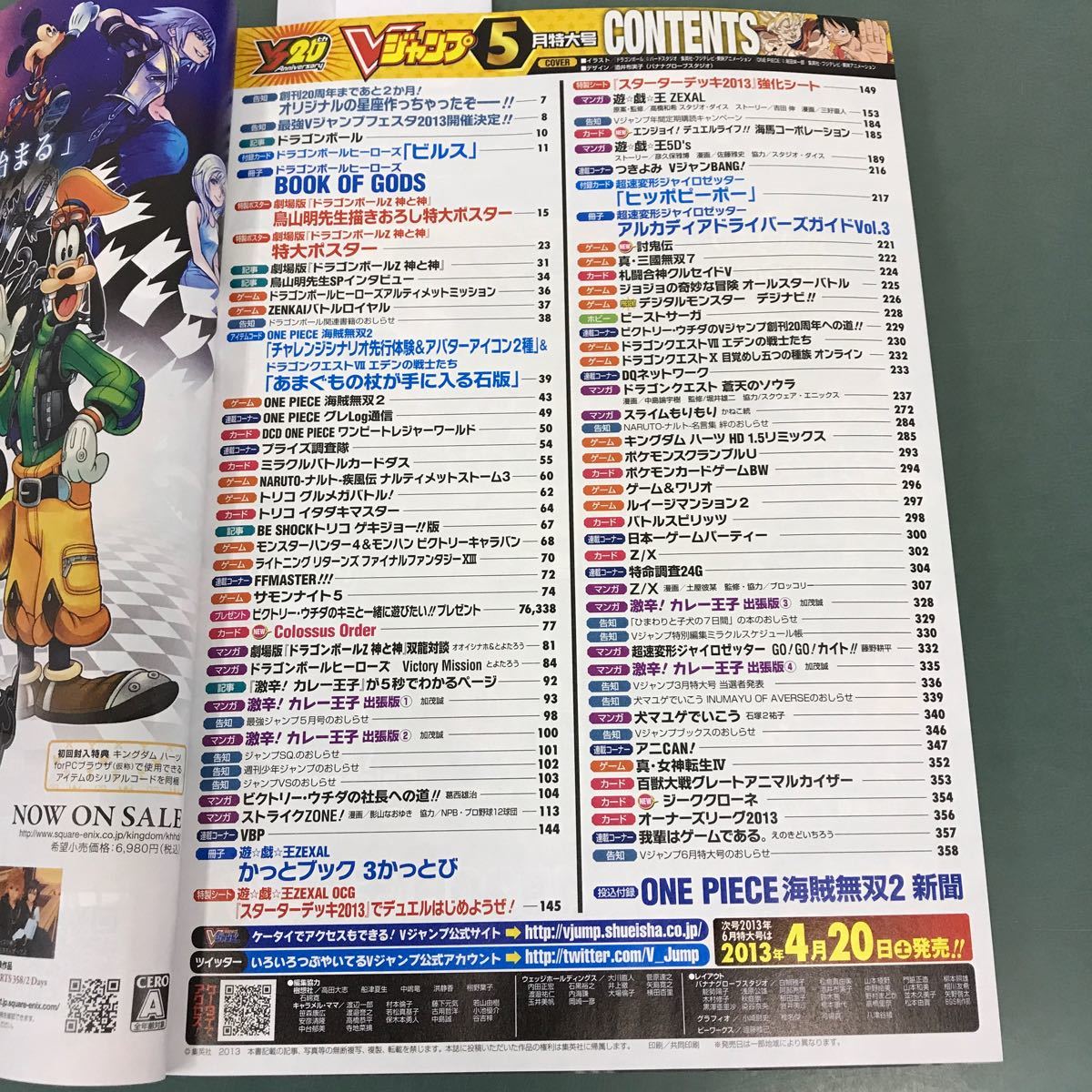 E59-039 Vジャンプ 2013年5月号 劇場版「ドラゴンボール」＆「ONE PIECE海賊無双2 」W特集！ 集英社_画像4