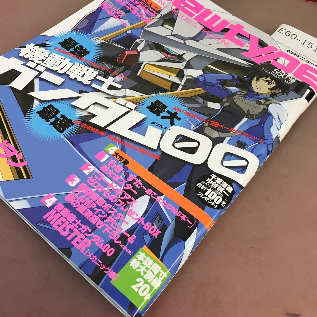 E60-151 monthly NewType 2007.11 Kadokawa Shoten Mobile Suit Gundam 00 Second season Evangelion other appendix attaching 