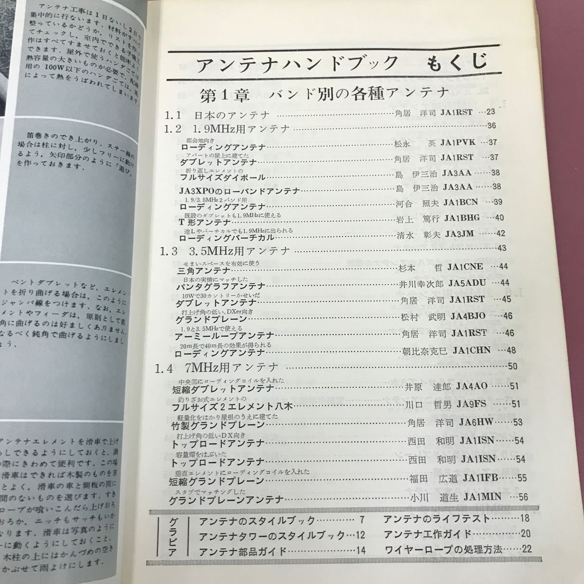 E62-017 アマチュア無線 ハンドブックシリーズ アンテナハンドブック CQ出版社 記名塗りつぶし有り 折れ歪み有り _画像4