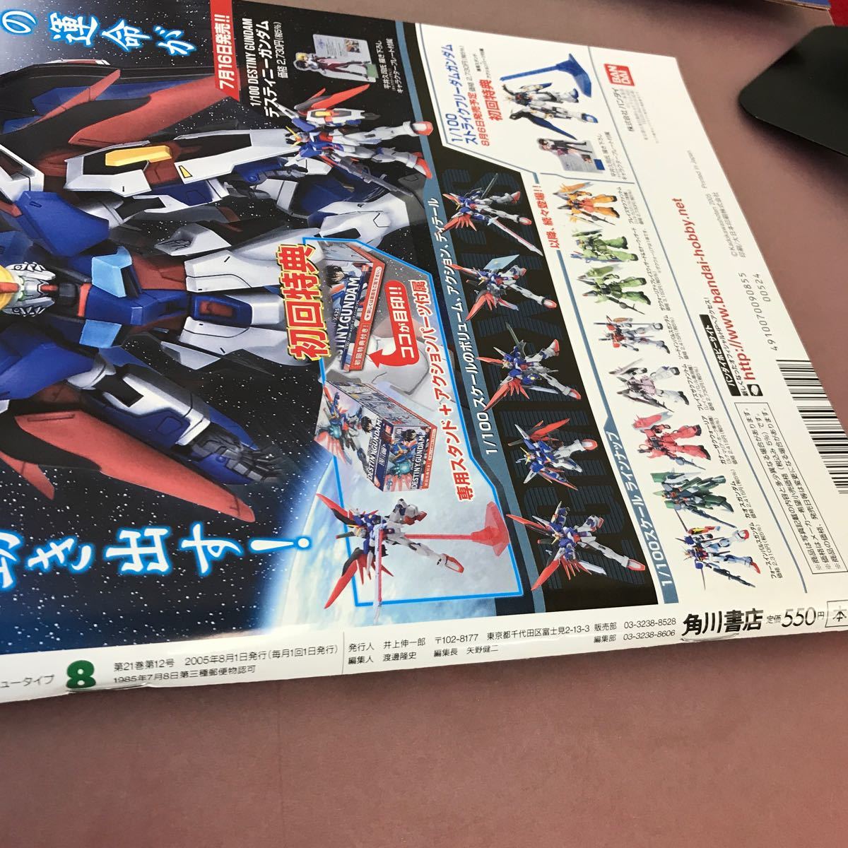E61-107 Newtype monthly Newtype 2005.8 Kadokawa Shoten Gundam SEED DESTINYtoliniti*b Lad HOLIC other appendix attaching 