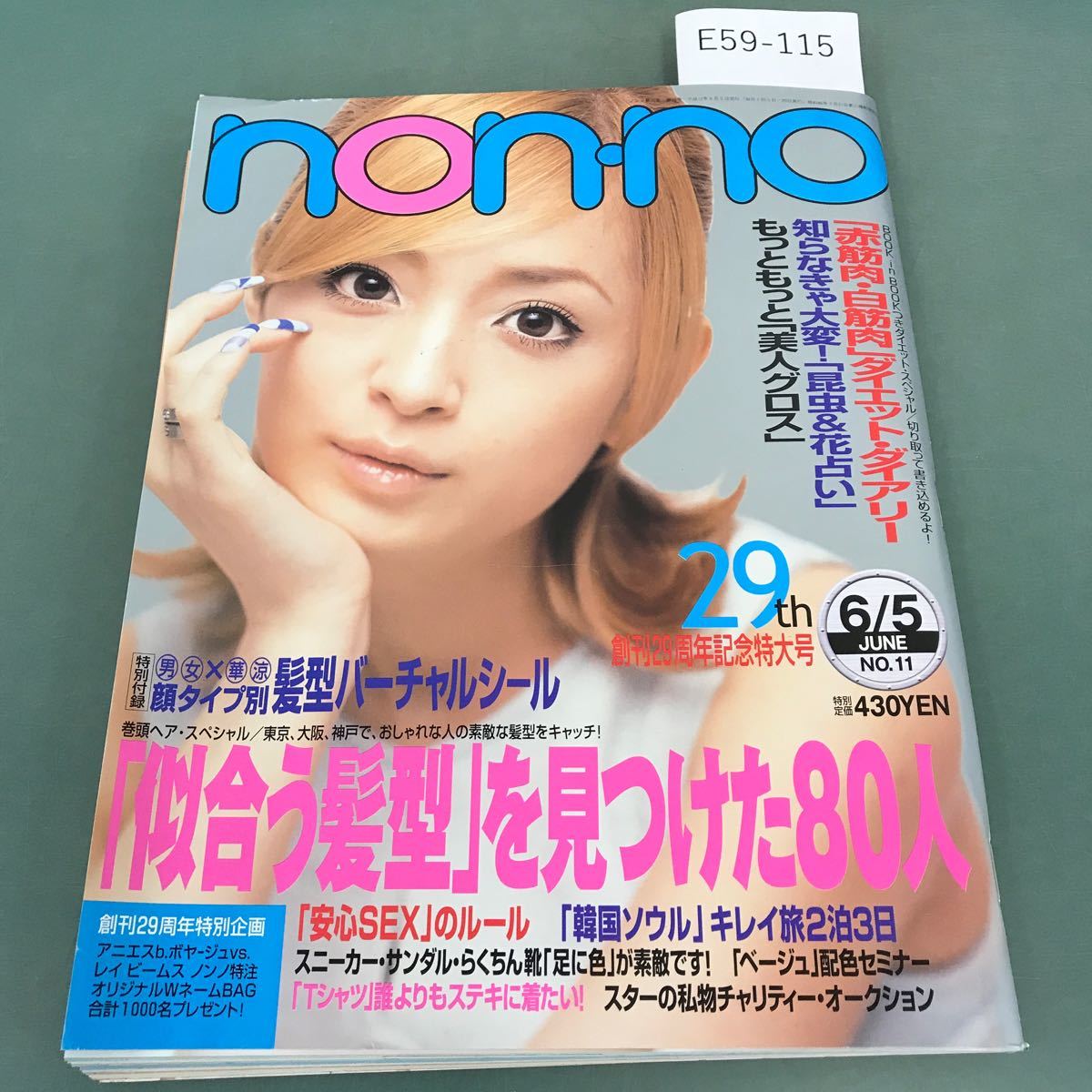 E59-115 non-no 平成12年6月5日 発行 No.11 付録欠品 巻頭ヘアスペシャル「似合う髪型」を見つけた80人 集英社_画像1