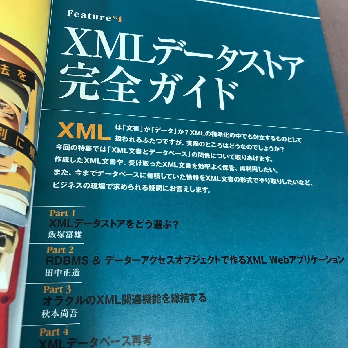 E61-184 XML MAGAZINE 2001.04 XML данные магазин полное руководство XML технология стандарт .. на данный момент др. 2001 год 4 месяц 1 день выпуск CD-ROM имеется 
