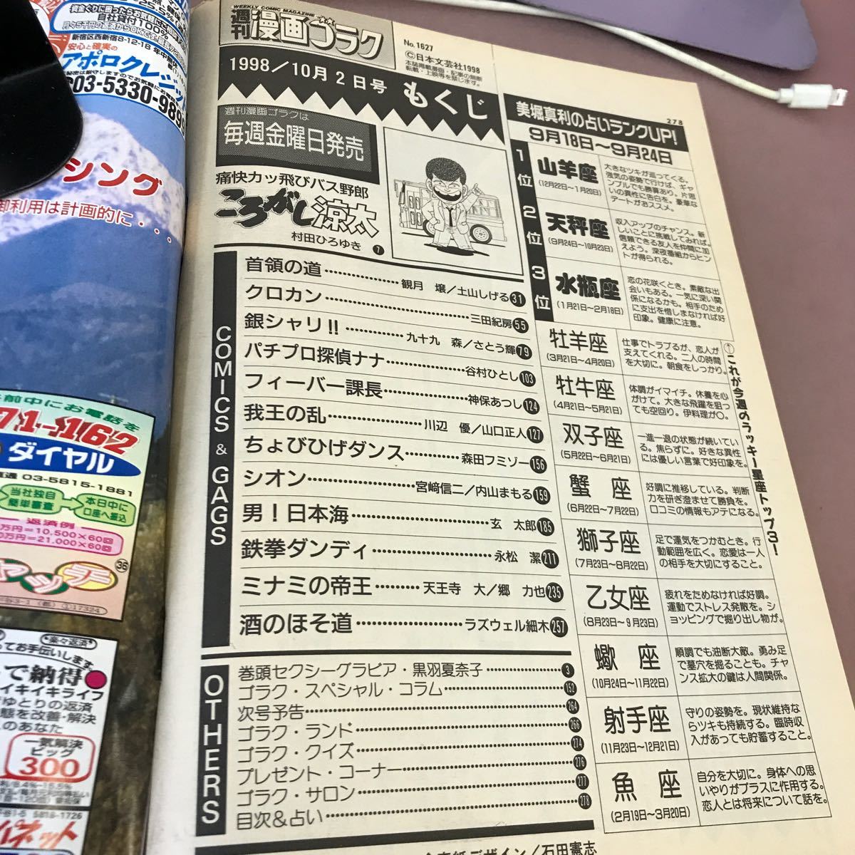 E63-103 週刊 漫画ゴラク 10月2日号 日本文芸社 平成10年10月2日発行の画像3