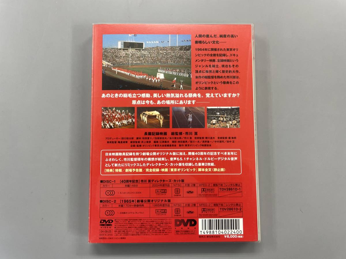 東京オリンピック 40周年特別記念 市川崑 ディレクターズカット版　セル版　※V1_画像2