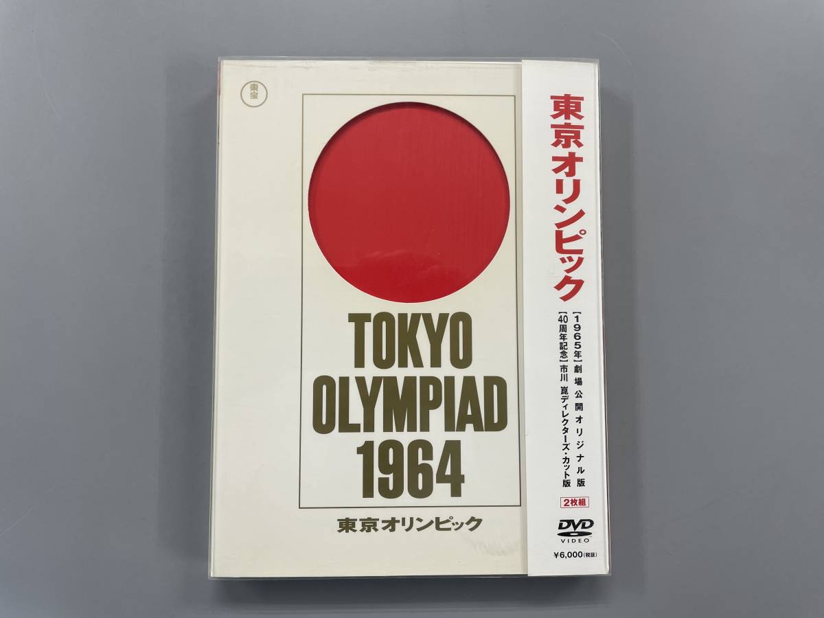 東京オリンピック 40周年特別記念 市川崑 ディレクターズカット版　セル版　※V1_画像1