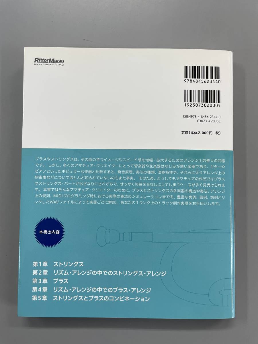 ブラス＆ストリングス・アレンジ自由自在 完全版 CD-ROM付き 松浦あゆみ ※ZAの画像2