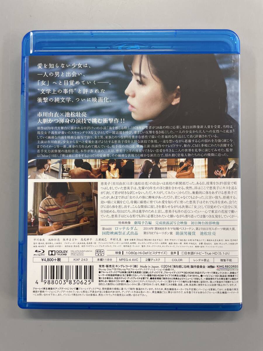 海を感じる時　Blu-ray　市川由衣　池松壮亮　安藤尋　セル版　※C5_画像2