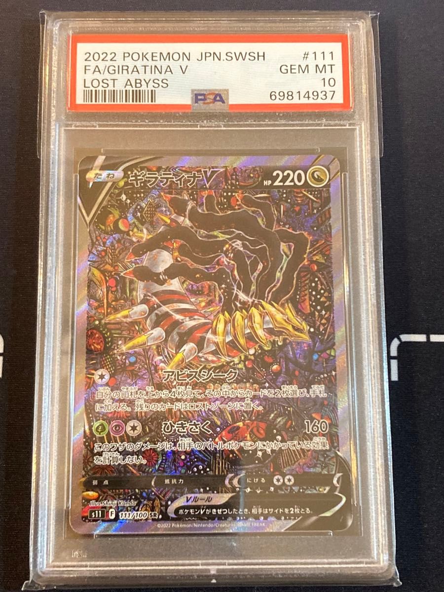 プレミア商品 PSA10 V ギラティナv sa PSA10 UR psa10 ポケモンカード