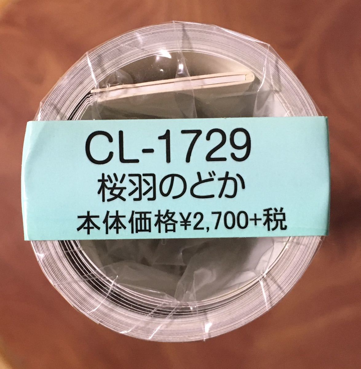 【未開封品】桜羽のどか 2020年 カレンダー 壁掛け B2