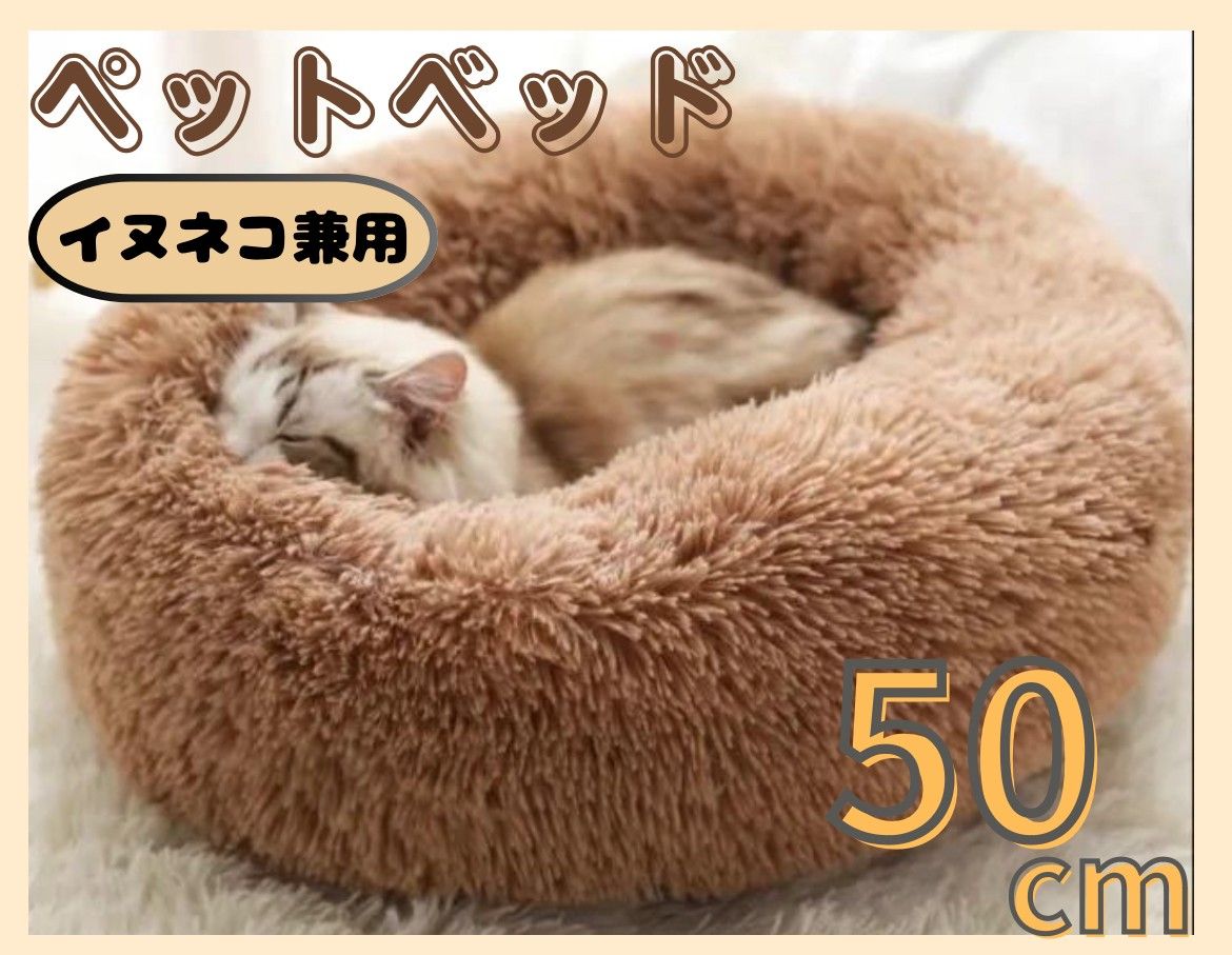 猫ベッド 犬ベッド ペットベッド ふかふか 丸型　洗える　クッションベッド