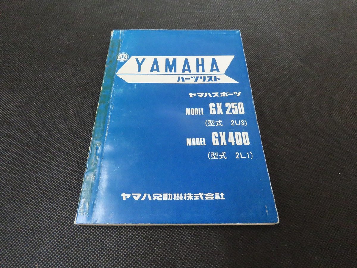 ※◇Y046/YAMAHA パーツリスト /GX250 2U3/GX400 2L1/ヤマハスポーツ/オートバイ/1円～_画像1