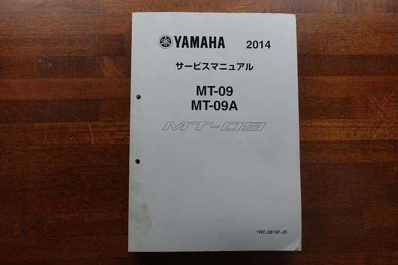 ◇BO037/YAMAHA/2014 サービスマニュアル MT-09 MT-09A MT-09/1RC-28197-J0_画像1