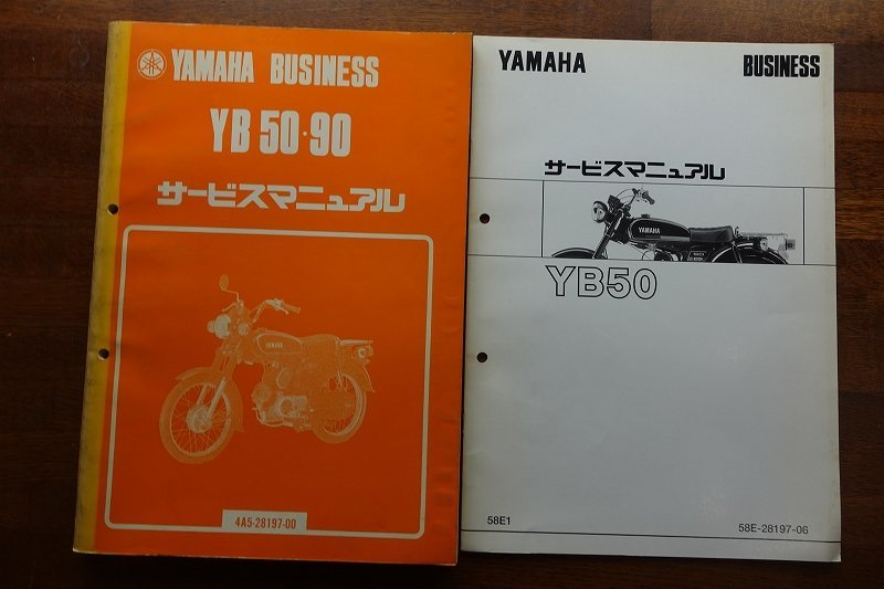 ◇BO147/YAMAHA BUSINESS サービスマニュアル 昭和56年 1996/YB 50-90/4A5-28197-00 58E1 58E-28197-06_画像1