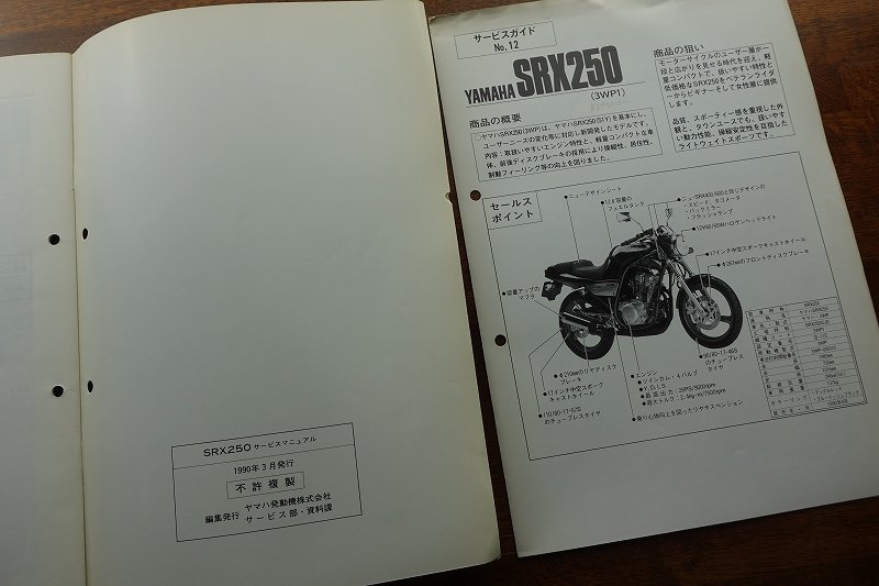 ◇BO196/YAMAHA SPORTS サービスマニュアル 昭和56~/SRX250 SR125 SRX250F/51Y-28197-00 5NO-28197-00 3WP-28197-05_画像5