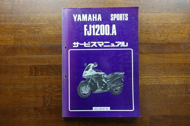 ◇BO181/YAMAHA SPORTS サービスマニュアル 1991/FJ1200.A/4CC-28197-00_画像1