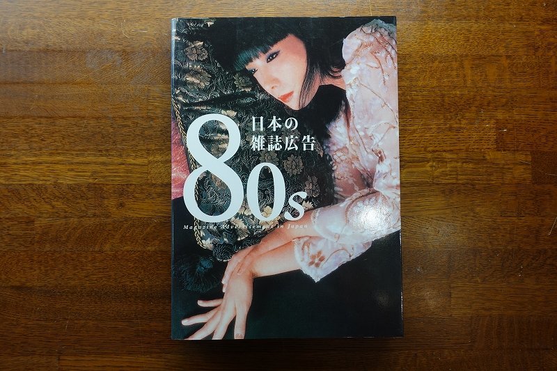 ※◇CO010/80s 日本の雑誌広告/ピエブックス_画像1