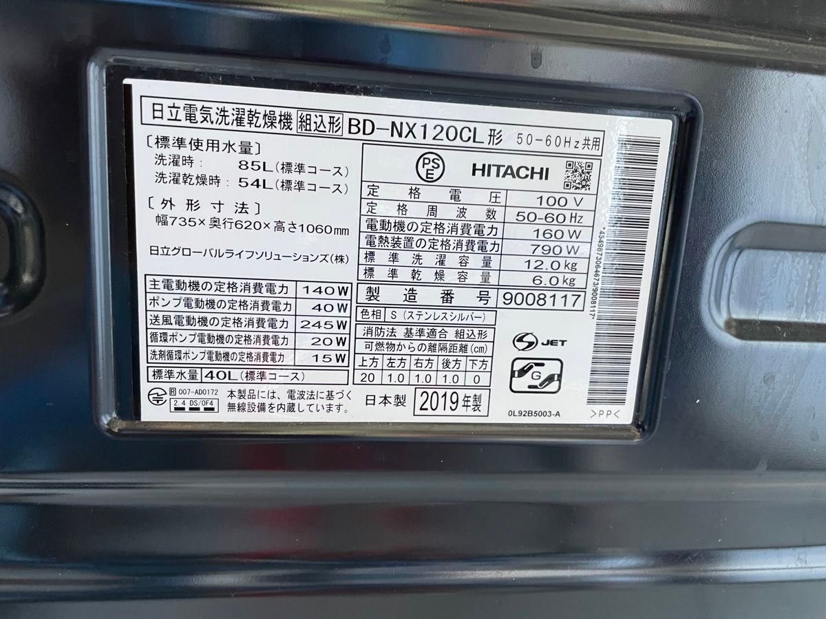 直接引取歓迎愛知　HITACHI　12kgドラム式洗濯機　BD-NX120CL 2019年製