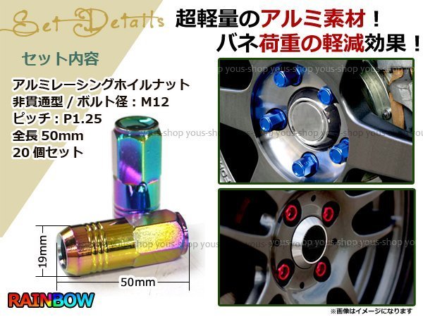 レーシングナット ホイールナット ジュラルミン ネオクローム M12 P1.25 50mm テーパー ラグ 日産 スバル スズキ ニッサン 非貫通19HEX JDM_画像2