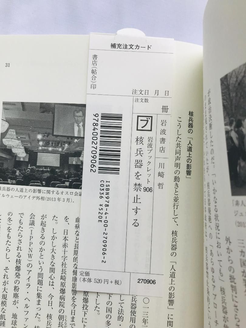 核兵器を禁止する 川崎哲 注文カード付 岩波ブックレット Ｎｏ.906 Prohibiting nuclear weapons