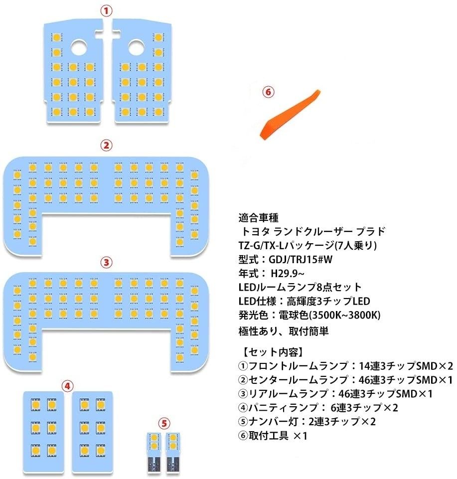 プラド 150系 LEDルームランプ  TZ-G/TX"L (7人乗り) 電球色