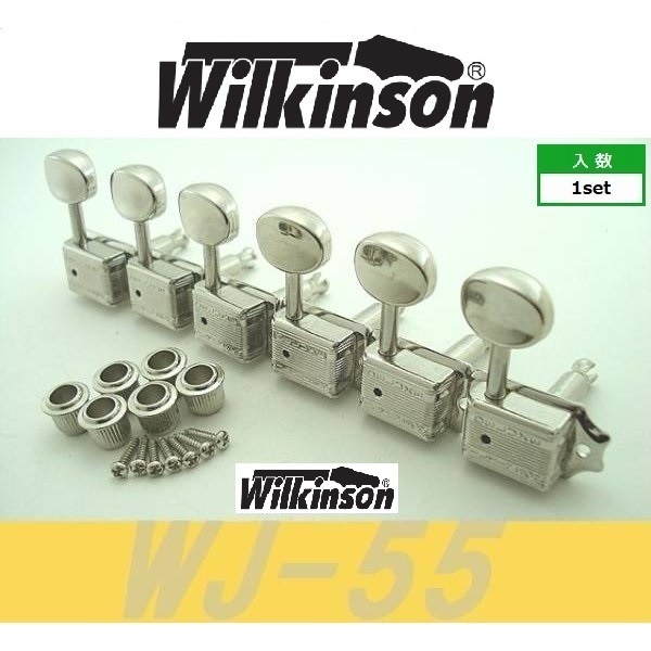 Wilkinson　WJ-55　Ni　ニッケル　6連　クルーソン・タイプ・ペグ ウィルキンソン_画像1