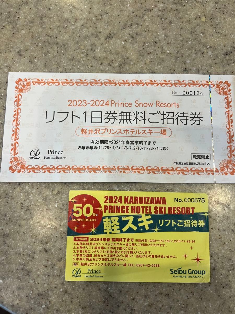 軽井沢プリンスホテルスキー場リフト１日招待券 ２枚セット - 施設利用券