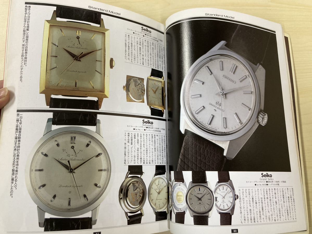 ⑨ 国産時計博物館 腕時計資料 解説書 雑誌 ビンテージ アンティーク SEIKO GS グランドセイコー の画像2