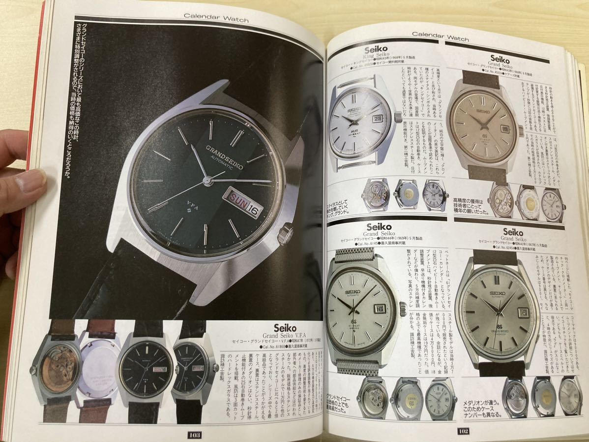 ⑨ 国産時計博物館 腕時計資料 解説書 雑誌 ビンテージ アンティーク SEIKO GS グランドセイコー の画像4