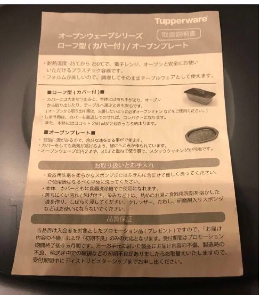 新品・未使用 タッパーウェア オーブンウェーブ#1400 - メルカリ