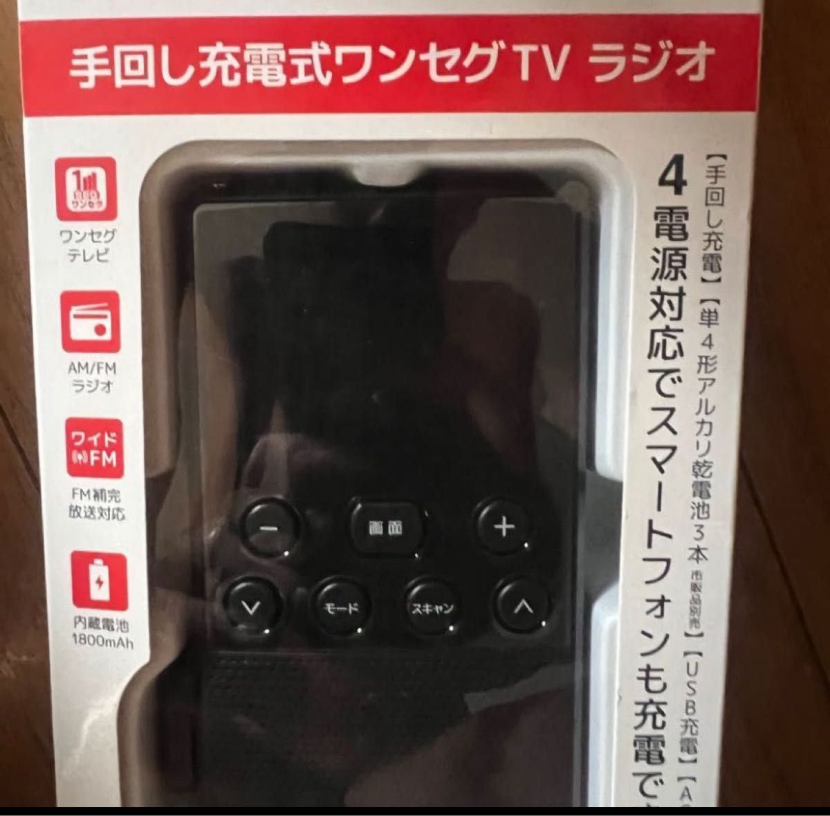 STAYER　手回し充電式ワンセグTV ラジオ　