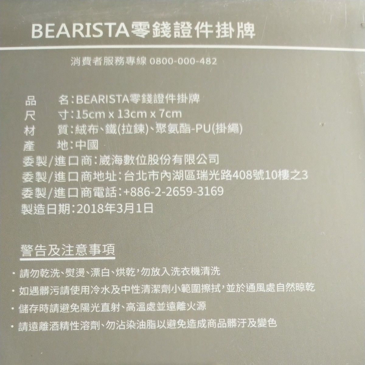 スターバックス　台湾　ベアリスタ　パスケース　ポーチ　ネックストラップ