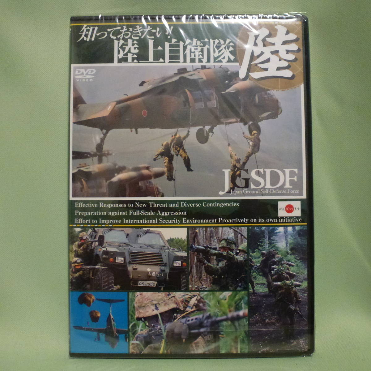 新品未開封DVD 『知っておきたい!陸上自衛隊 JGSDF -Japan Ground Self-Defense Force-』の画像1