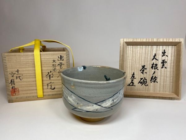 【雪華】 長岡 空権 作 出雲焼 大根絵 茶碗 猶有斎 書付 茶道具 【 表 千家 而妙斎 即中斎 永楽 善五郎 】_画像1