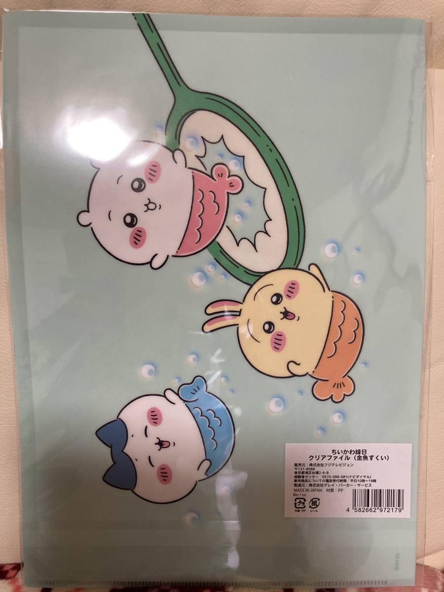 chi.... day clear file ( goldfish ...).... bee crack .... pcs place adventure .