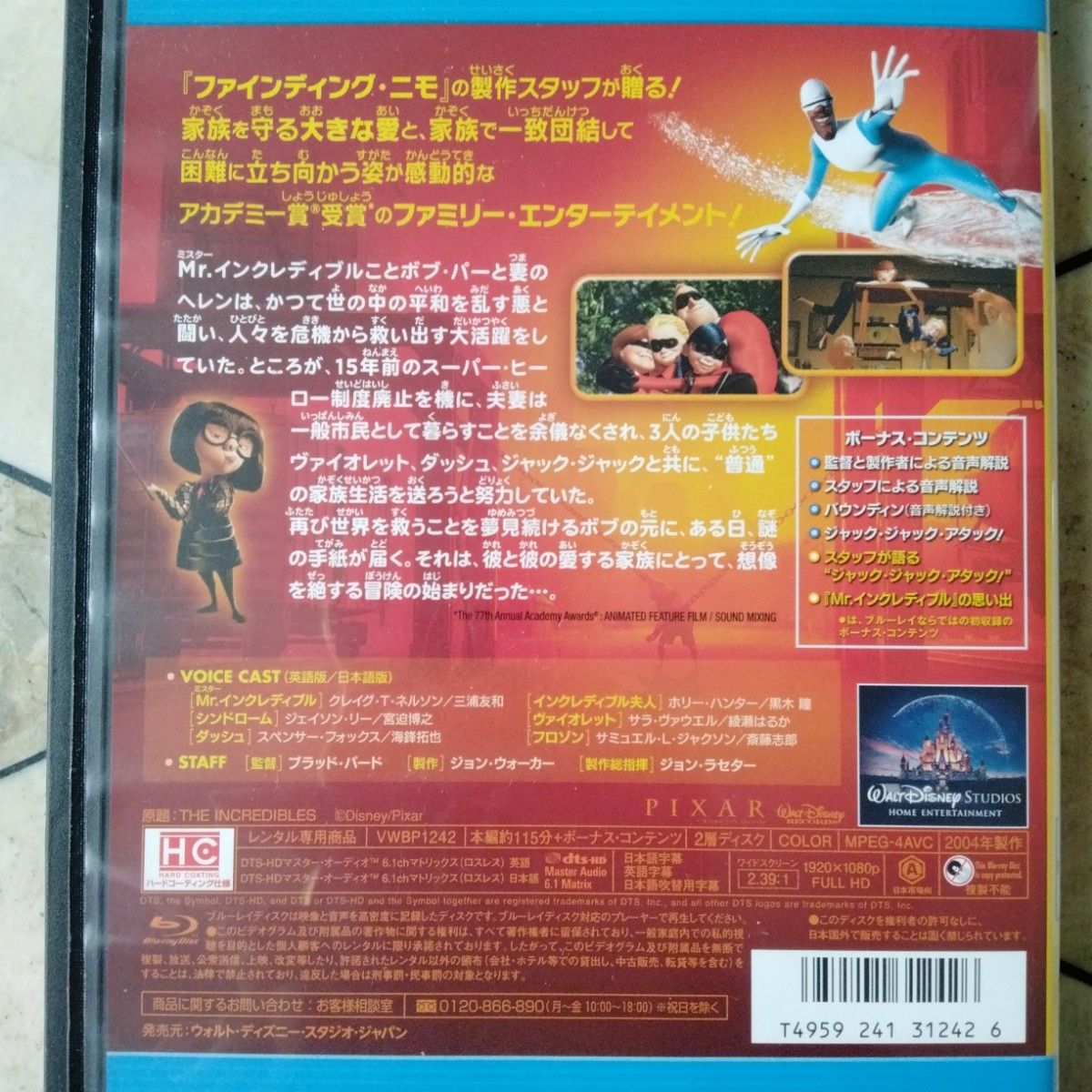 Mr.インクレディブル　 Blu-ray　ディズニーアニメ