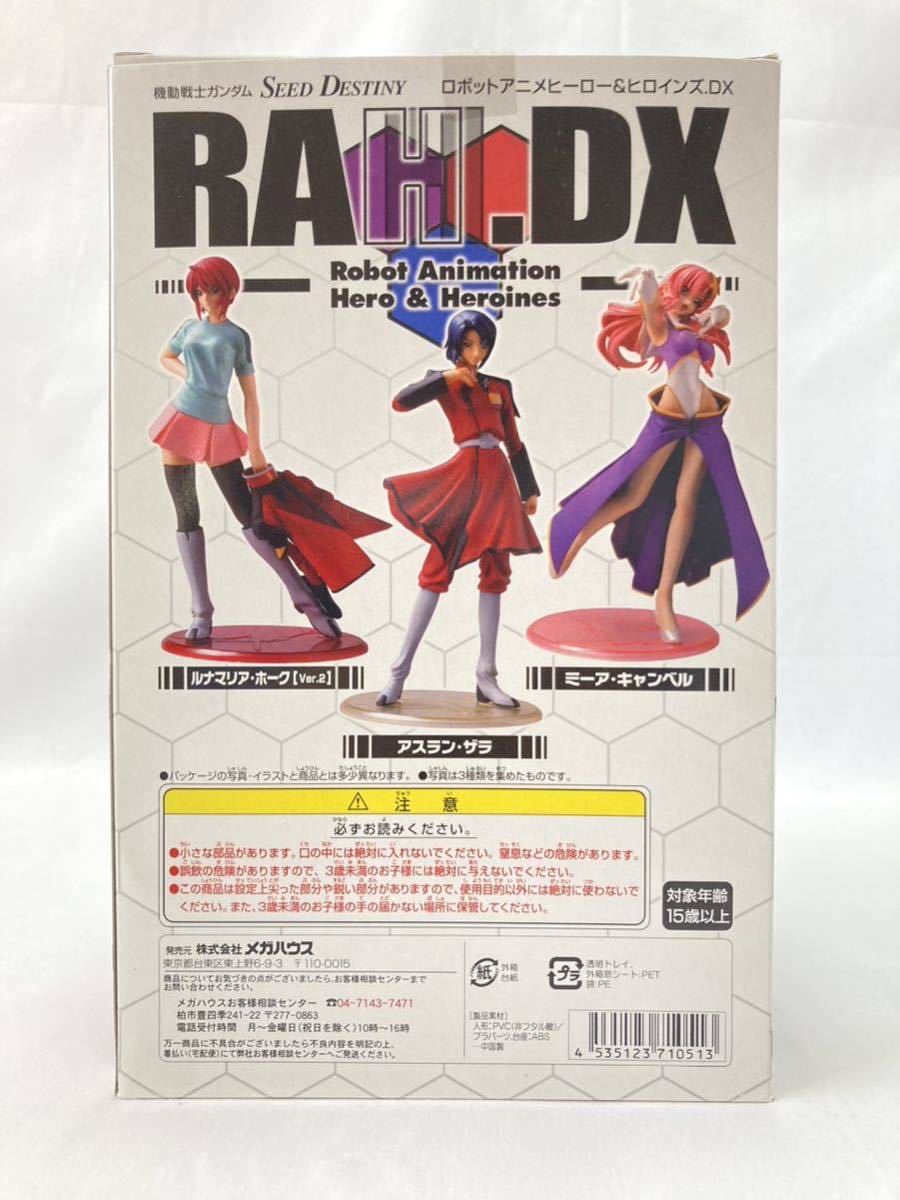 【開封品】エクセレントモデルRAHDX2 ミーア・キャンベル 「機動戦士ガンダムSEED DESTINY」フィギュア メガハウス_画像2